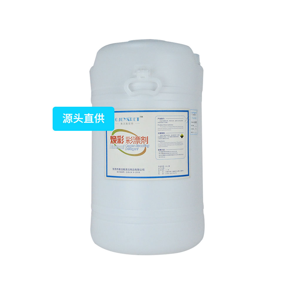 焕彩-彩漂剂